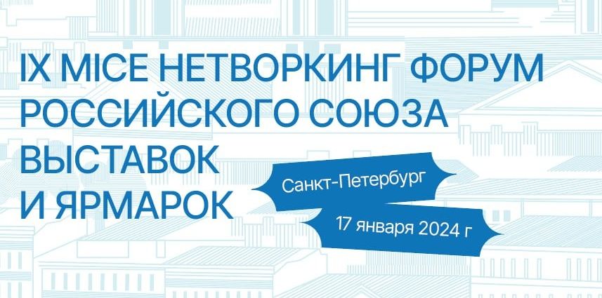 Событийная отрасль официально открыла сезон 2024